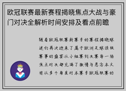 欧冠联赛最新赛程揭晓焦点大战与豪门对决全解析时间安排及看点前瞻